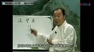 通臂拳二十四勢教學 #martialarts #kungfu