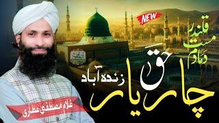 New Kalam | New Best Kalam | Haq Char Yaar Zindabad | Ghulam Mustafa Attari | Al Madani Sound