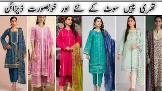 3 piece dress design 2024 | Simple dress designs | Dress Design for winter | Winter dresses