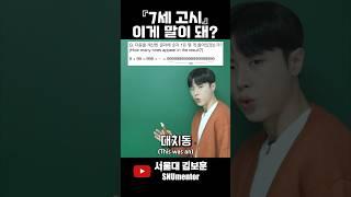  7세 고시, 대한민국 교육 이대로 괜찮나?