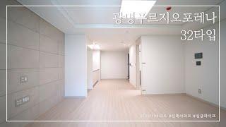 광명푸르지오포레나 32타입 유튜브최초 내부공개(Modern Apartment in Seoul)[부동산지니어스TV]