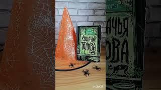 книга #татьянамастрюкова #Росмэн #издательствоаст  #читайгород #Буквоед