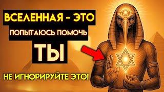 ЭТО ВИДЕО найдет вас, когда вы ГОТОВЫ - СЕКРЕТ ПРОЯВЛЕНИЯ Тота никогда не раскрывался