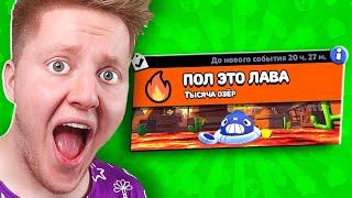 ПОЛ ЭТО ЛАВА В BRAWL STARS 