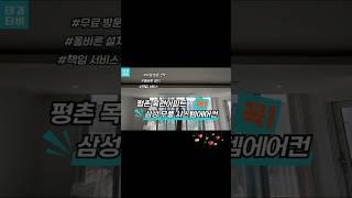 평촌목련아파트시스템에어컨설치 #태경시스템1522-1701 #인테리어 #평촌목련