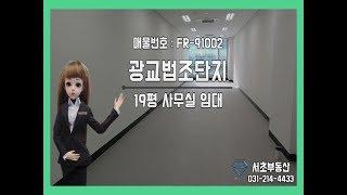 광교법조타운 주차편한 19평 사무실 스마트법조프라자