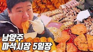 100년 전통의 남양주 마석시장 5일장 먹방ㅣ숯불닭발,비빔국수,등갈비구이,녹두전,햄치즈토스트,닭꼬치,핫바ㅣEATING SHOW MUKBANGㅣ