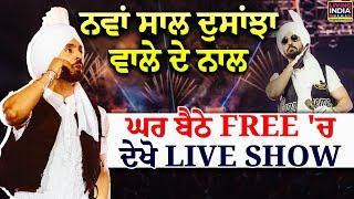 ਨਵਾਂ ਸਾਲ Dosanjha Wala ਦੇ ਨਾਲ ਘਰ ਬੈਠੇ FREE 'ਚ ਦੇਖੋ LIVE SHOW | Dil-Luminati | Grand Finale | LIVE