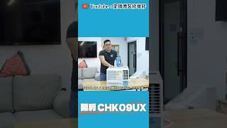 好物推介 | 開利窗口機獨特「雪凝洗」1 Click 隨時清潔，仲有 4 年全機保養，慳家必備！#好物分享 #開利冷氣 #carrier #窗口式冷氣 #ST梁師傅 #香港裝修維修