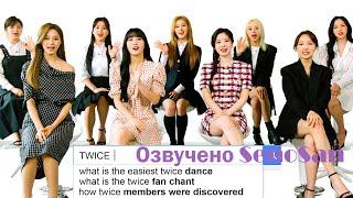 TWICE отвечают на популярные запросы в Google [Озвучено SenoSan]