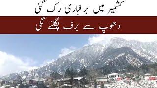 Kashmir Weather After Snowfall | Khabarwalay