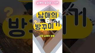 남매의 방, 6번째 벙커의 신비로운 모험이 시작된다