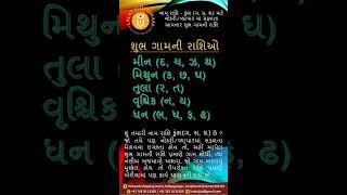 નામ રાશિ - કુંભ (ગ, સ, શ) માટે નોકરી/વ્યાપારમાં સફળતા આપનાર શુભ ગામની રાશિ #kumbh #kumbhrashi #lucky