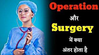 What is the difference between Operation and Surgery? Difference between Operation and Surgery OMG Knowledge