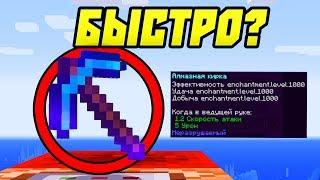 Как Быстро Пройти Майнкрафт?