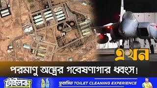 ইরানের পরমাণু কেন্দ্রে হামলার দাবি ইসরাইলের | Iran | Israel | Lebanon | Ekhon TV