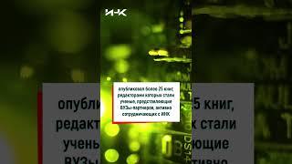 ИНК - что мы достигли? | Наука в России, наука, исследования в России, Институт научных коммуникаций