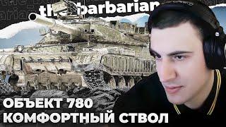 ОБ. 780 | ОЧЕНЬ КРУТОЙ СТВОЛ. КРАСИВО ДОИГРАЛ БОЙ ИЛИ ПРОСТО ПОВЕЗЛО? САНТЕХНИК. ФОТОКАРТОЧКА