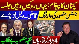 Imran Khan's important message || Justice Mansoor Ali Shah's warning || PTI Lahore Jalsa