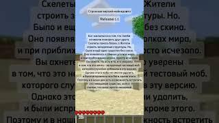 странные версий майнкрафта #minecraft #история #теория #майнкрафт #майнкрафтпе #рек #реки #fy #fyr