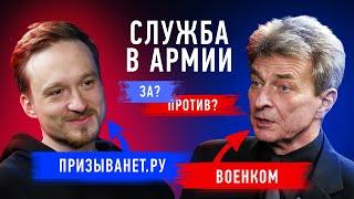 Служить или откосить от армии? | ПризываНет против военкома | Противостояние | Секреты