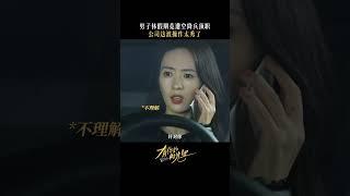 不接！在线蹲好总裁回归教程#有你的时光里 #WithLoveWithYou #童瑶 #李泽锋