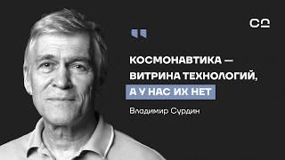 Китай высаживается на Луну, Илон Маск покоряет Марс. Какие шансы у России? Астроном Владимир Сурдин