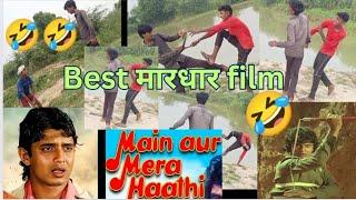 मैं और मेरा हाथी # Best action seen#funny #viralvideo#comedy#comedymovies #comedyfilms#funnycomedy