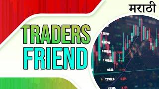 Trader Friend | Chart Commando Marathi