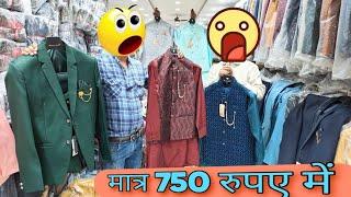 मात्र ₹750 में ethnic wear coat pant blazer wholesale market cheapest modi koti shervani indo westrn