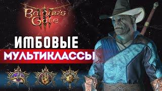 Baldur's gate 3 | Гайд по мультиклассу  Чародея | Колдуна | Жреца | Часть 3