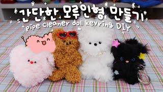 [SUB] Trend in Korea! Wire Doll Keyring DIY 