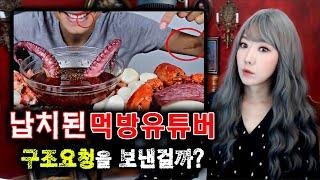 해외 먹방유튜버 납치설, 근거와 구조메세지, 댓글 반응 (케이트엽) | 토요미스테리 | 디바제시카