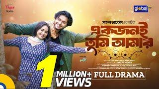 Ekjoni Tumi Amar | একজনই তুমি আমার | Arosh Khan | Tonni Mahmid | New Bangla Natok | Global TV Online