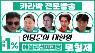 바카라 실시간 킹오브더킹 토식이 #바카라 #바카라실시간