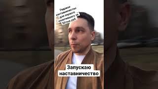 Бизнес наставничество с Владиславом Марясовым