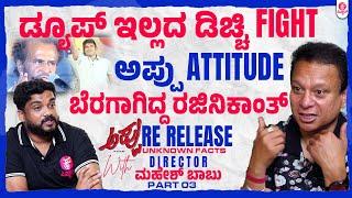 ಅಪ್ಪು ಮೊದಲ ಟೈಟಲ್ ಪವರ್ ಸ್ಟಾರ್..!? : Puneeth Rajkumar Appu Release with Mahesh Babu