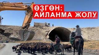 ӨЗГӨН АЙЛАНМА ЖОЛУНУН КУРУЛУШУ ЭМНЕСИ МЕНЕН УНИКАЛДУУ  \  ОШ