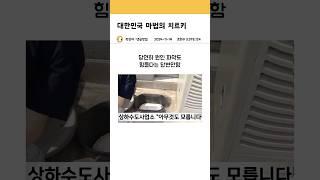 대한민국 마법의 치트키