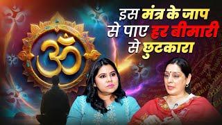 सभी बीमारी ठीक करने का Powerful Mantra | Astrologer Anju Thakur Remedies | Divya Channel