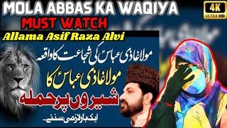 Reaction To: Mola Ghazi Abbas a.s ki Shujat ||Allama Asif Raza Alvi 2023| @Haqkasath-786