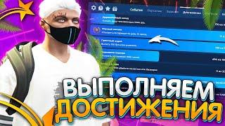 GTA 5 RP Online Как получить достижение Приятный отдых #gta5rp  #gta5 #gtaonline #gta5online uzb/rus