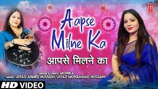 #video AAPSE MILNE KA | Latest Hindi Song 2024 | MONIKA | T-Series