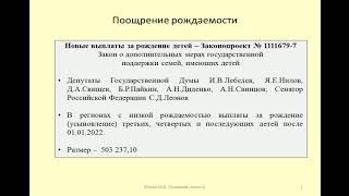 Новые выплаты при рождении и усыновлении / New payments at birth and adoption