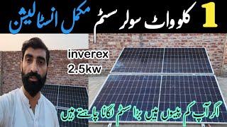 1kw solar system installation and latest price in pakistan 2024 || 1kw solar system new update price