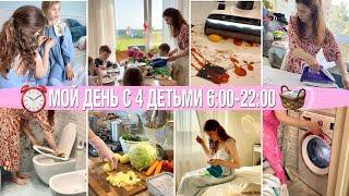 ⏰6:00 УТРА-22:00УСПЕТЬ ВСЁМОЯ РУТИНА С 4 ДЕТЬМИ МОТИВАЦИЯ НА УБОРКУ