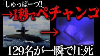 129名が１秒で圧死してしまった件