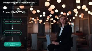 Как заработать на новостройке?