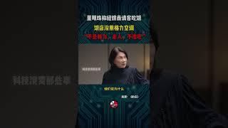 董明珠称经销商请客吃饭，饭店没用格力空调：“不是格力，走人，不准吃” #熱門