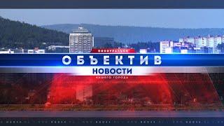 "Объектив" от 25 сентября 2024 г.